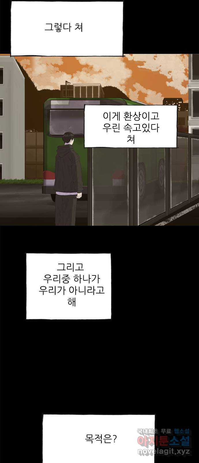 행성인간2: 행성의 48화 - 웹툰 이미지 39