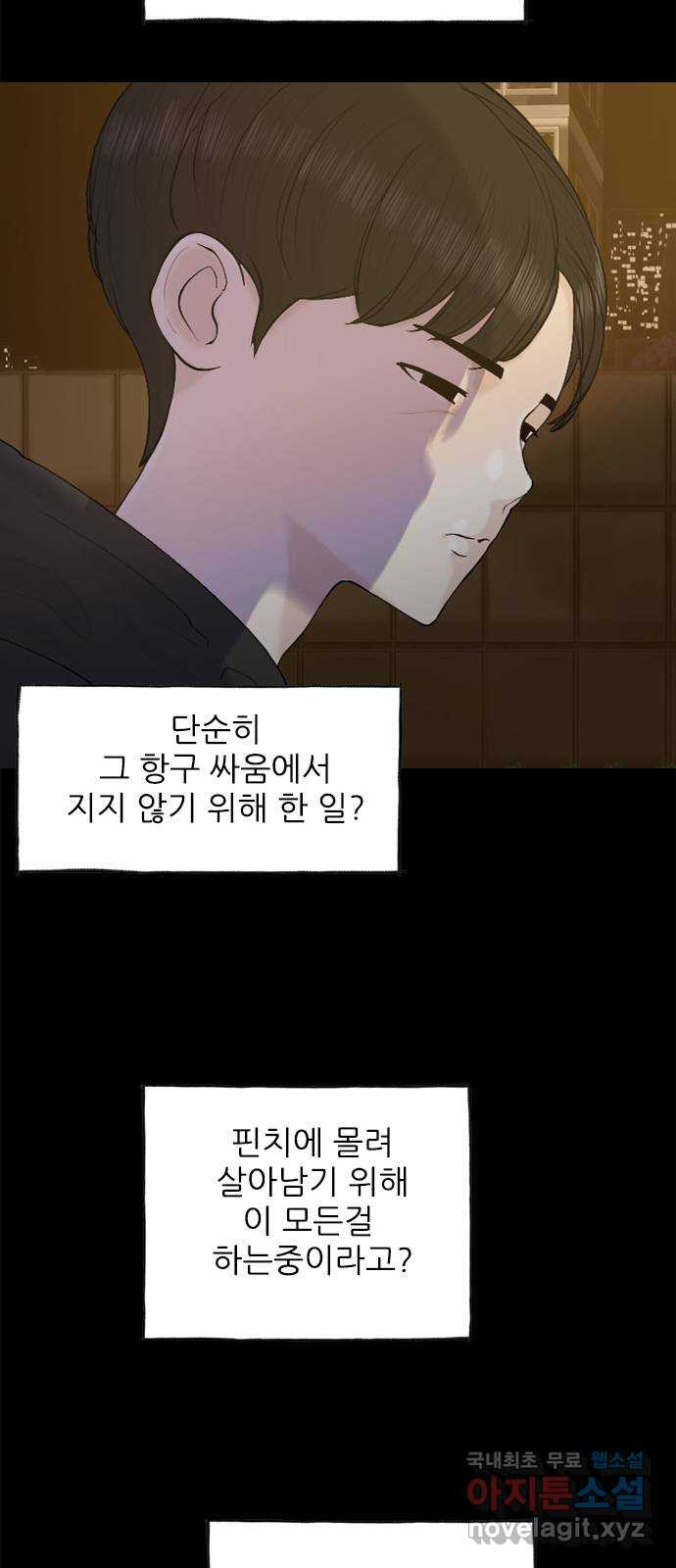 행성인간2: 행성의 48화 - 웹툰 이미지 40