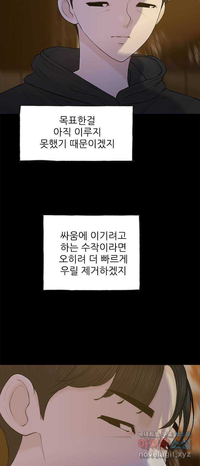 행성인간2: 행성의 48화 - 웹툰 이미지 42