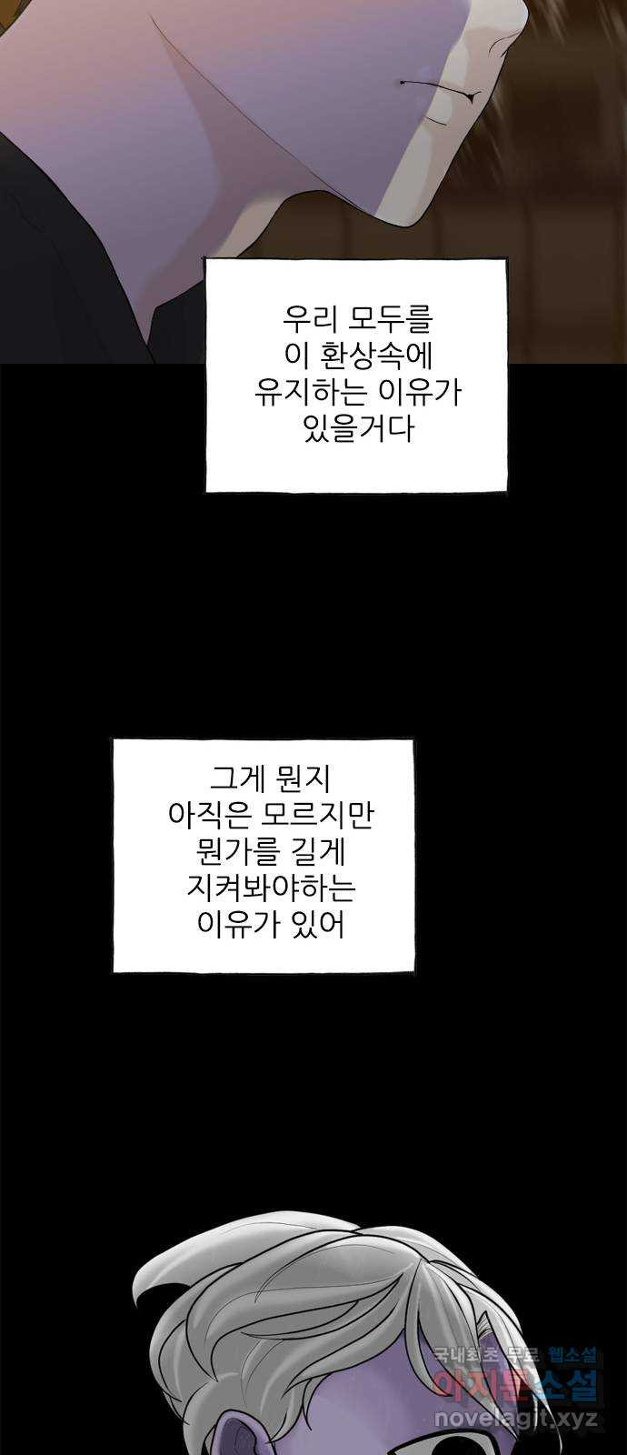 행성인간2: 행성의 48화 - 웹툰 이미지 43