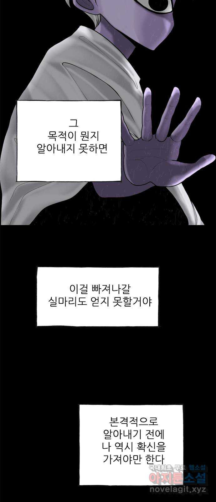 행성인간2: 행성의 48화 - 웹툰 이미지 44