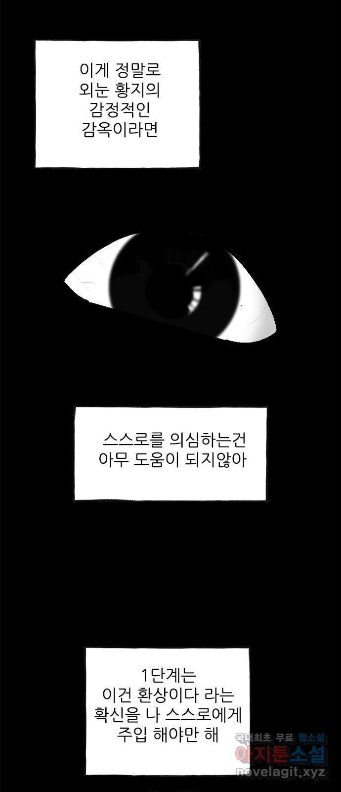 행성인간2: 행성의 48화 - 웹툰 이미지 45