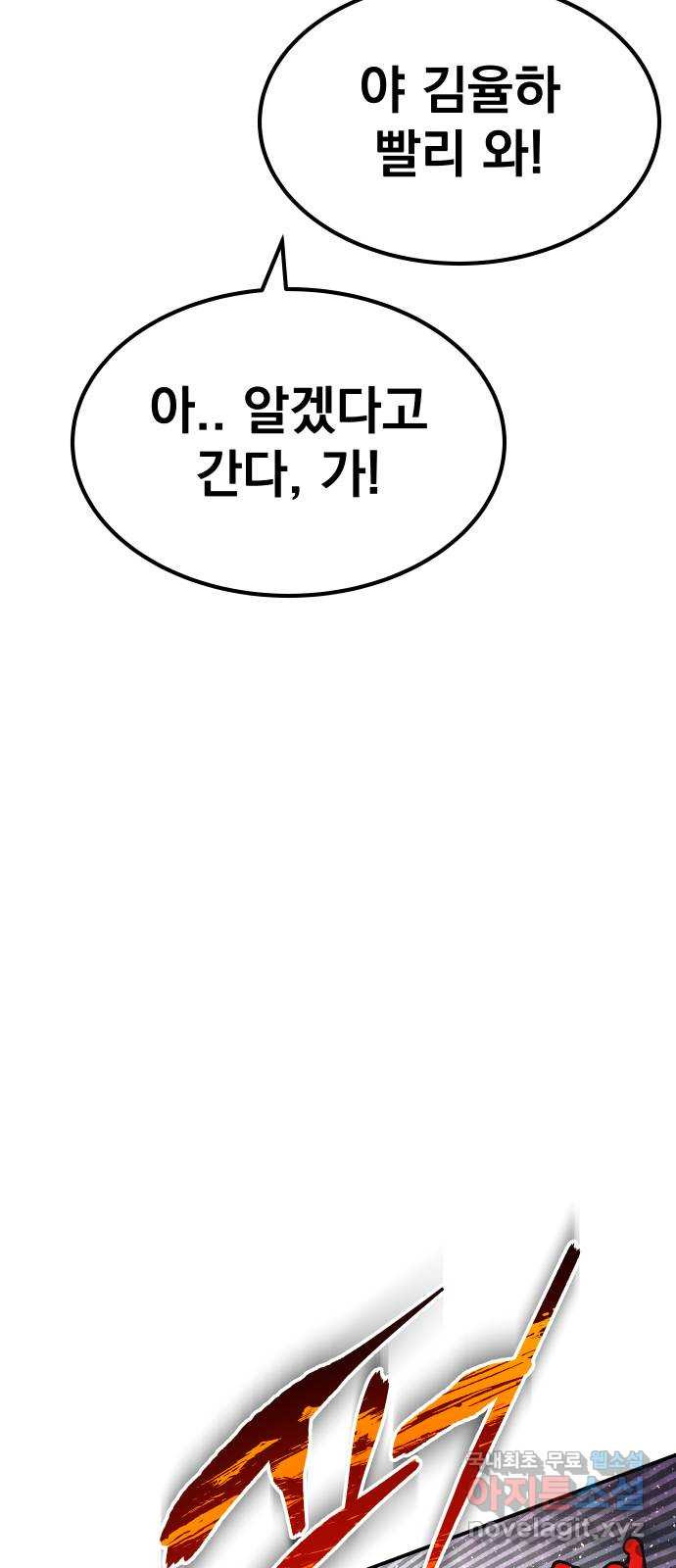 좀간 72화 - 웹툰 이미지 59