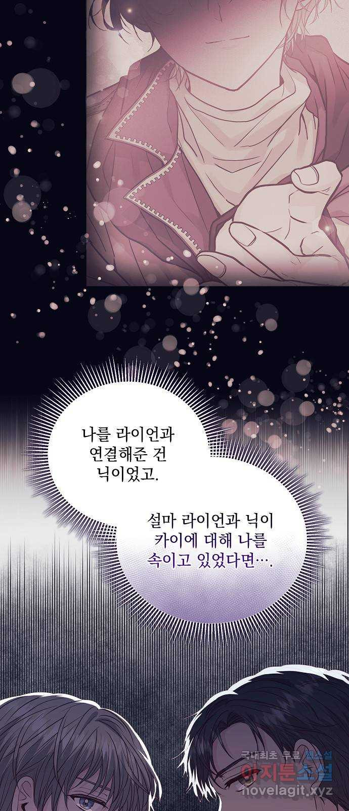 하얀 사자의 비밀 신부 53화 - 웹툰 이미지 11