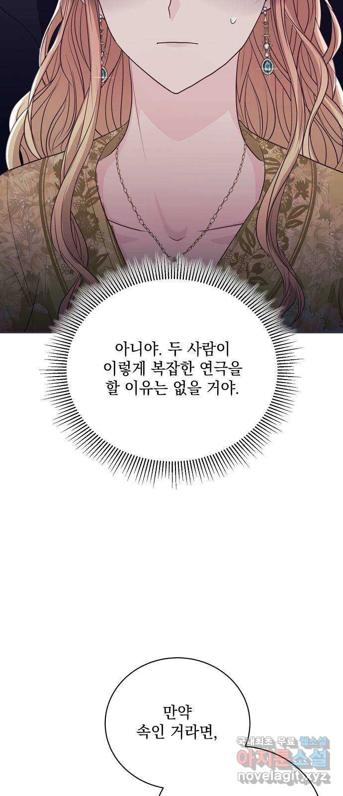 하얀 사자의 비밀 신부 53화 - 웹툰 이미지 13