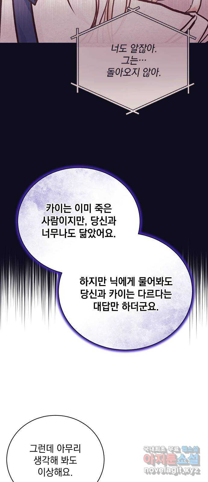 하얀 사자의 비밀 신부 53화 - 웹툰 이미지 24