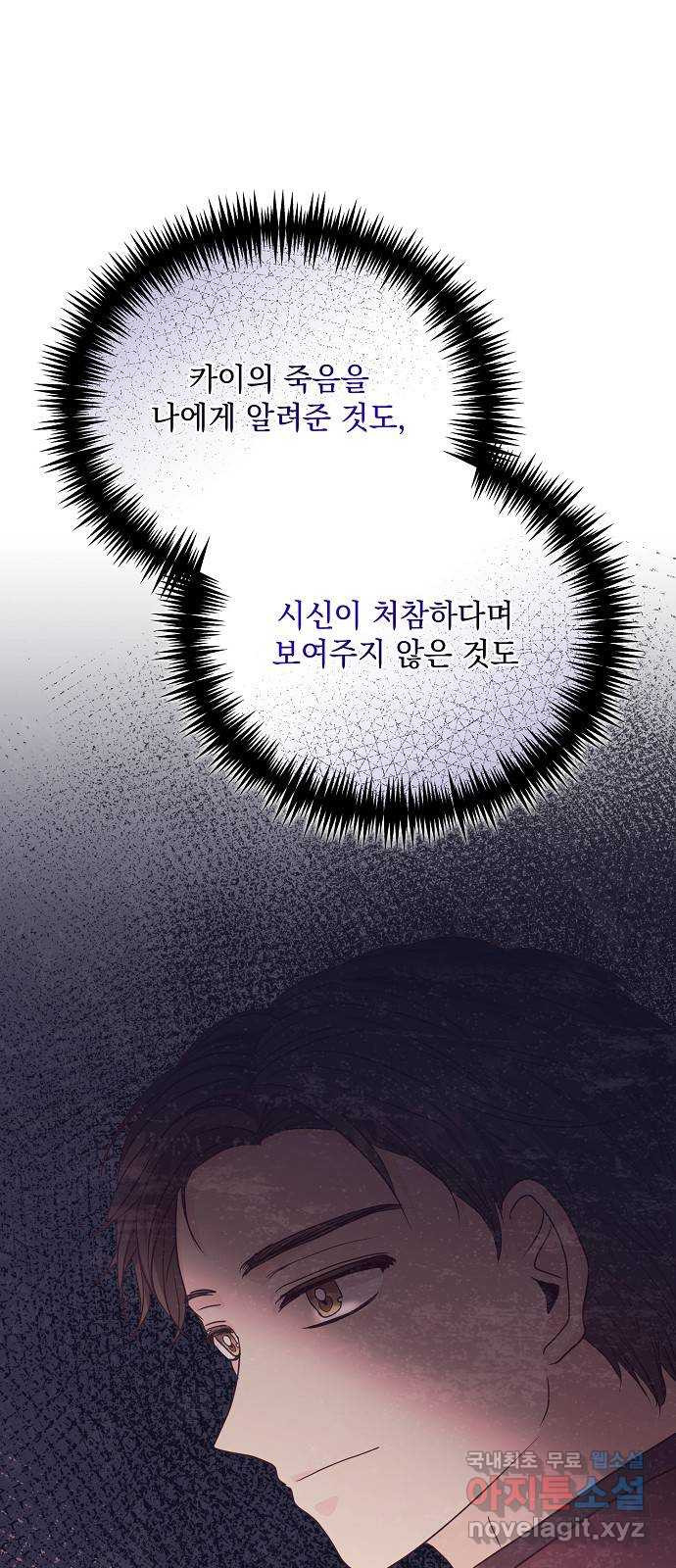 하얀 사자의 비밀 신부 53화 - 웹툰 이미지 43