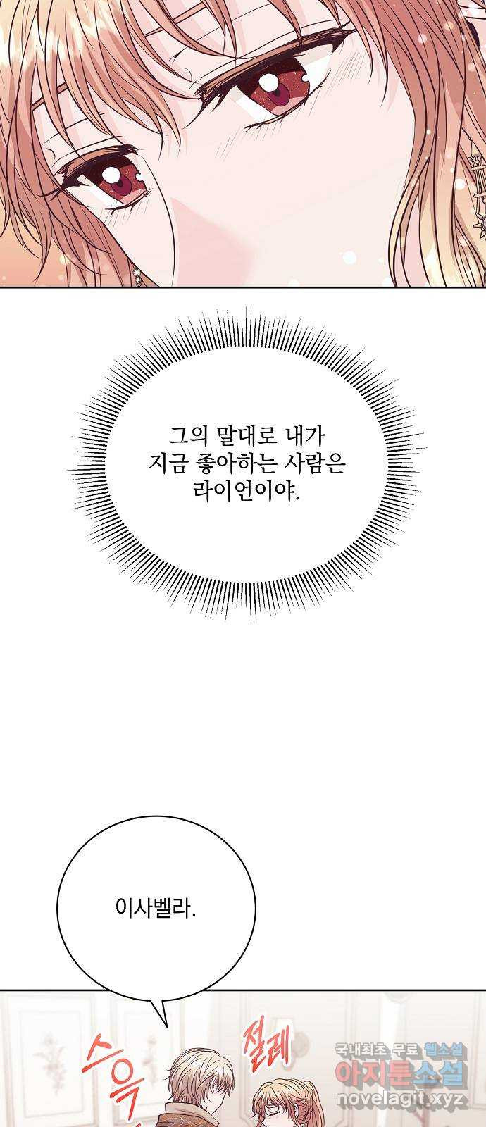 하얀 사자의 비밀 신부 53화 - 웹툰 이미지 56