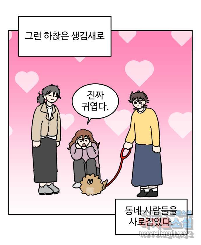 강아지는 멍멍하고 짖지 않아! 35화 - 이빨이 가려워! - 웹툰 이미지 2