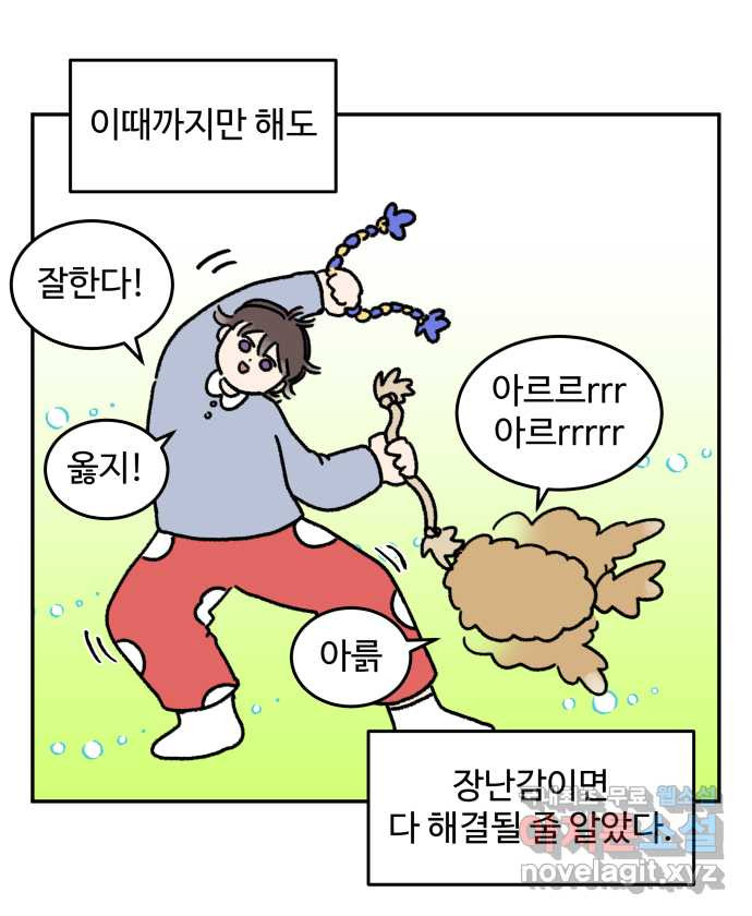 강아지는 멍멍하고 짖지 않아! 35화 - 이빨이 가려워! - 웹툰 이미지 11