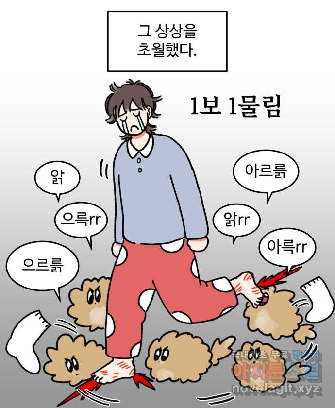 강아지는 멍멍하고 짖지 않아! 35화 - 이빨이 가려워! - 웹툰 이미지 13