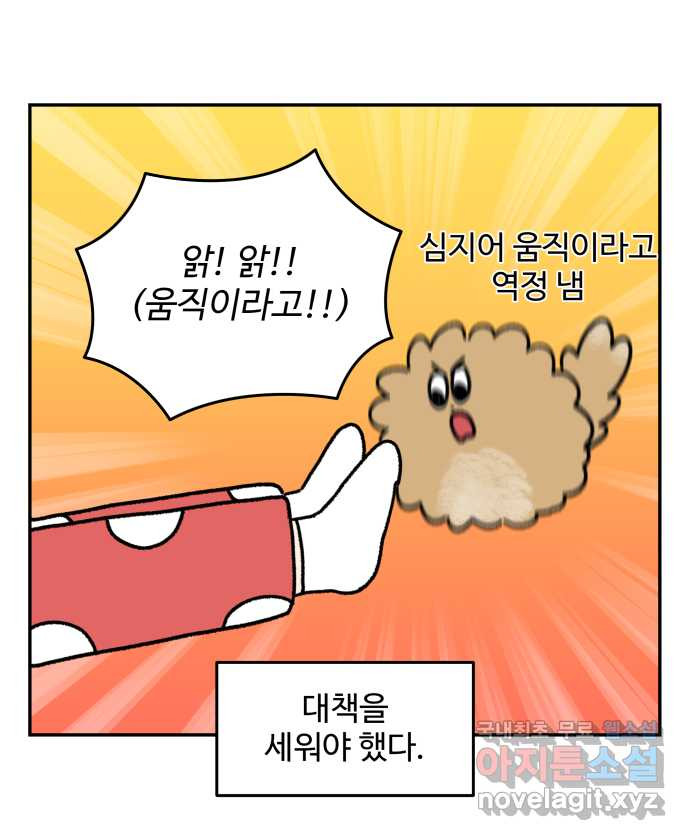 강아지는 멍멍하고 짖지 않아! 35화 - 이빨이 가려워! - 웹툰 이미지 16