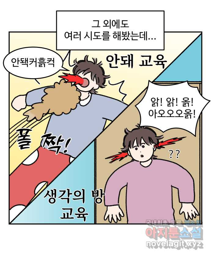 강아지는 멍멍하고 짖지 않아! 35화 - 이빨이 가려워! - 웹툰 이미지 21