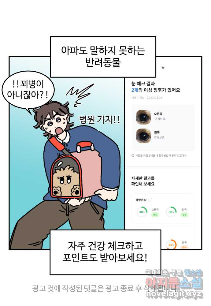 강아지는 멍멍하고 짖지 않아! 35화 - 이빨이 가려워! - 웹툰 이미지 30