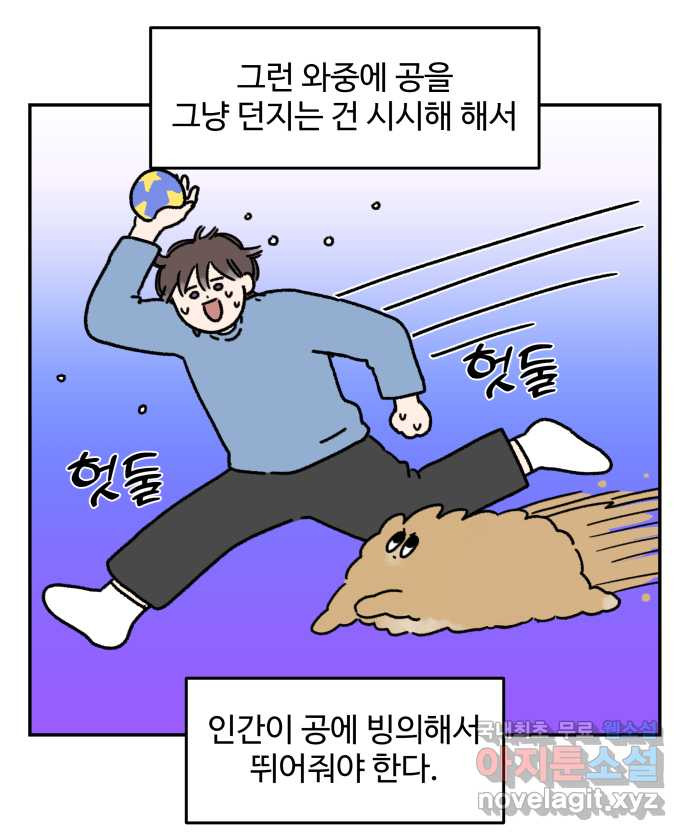 강아지는 멍멍하고 짖지 않아! 36화 - 작은 사람과 밤빵이 - 웹툰 이미지 2