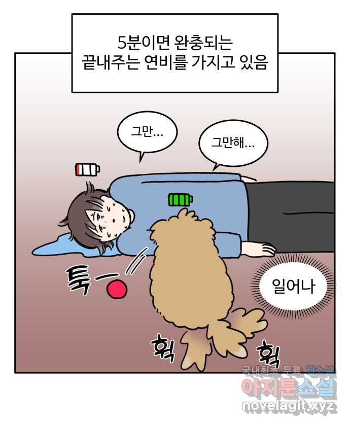 강아지는 멍멍하고 짖지 않아! 36화 - 작은 사람과 밤빵이 - 웹툰 이미지 4