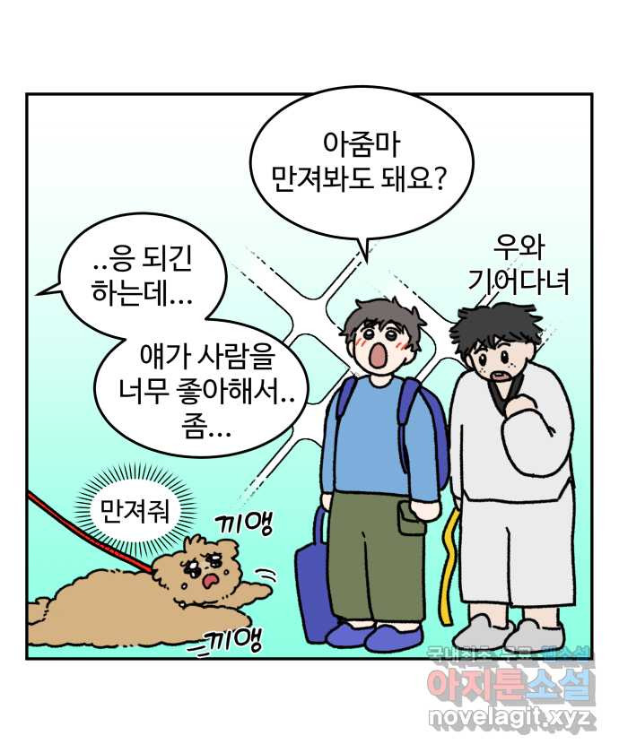 강아지는 멍멍하고 짖지 않아! 36화 - 작은 사람과 밤빵이 - 웹툰 이미지 14