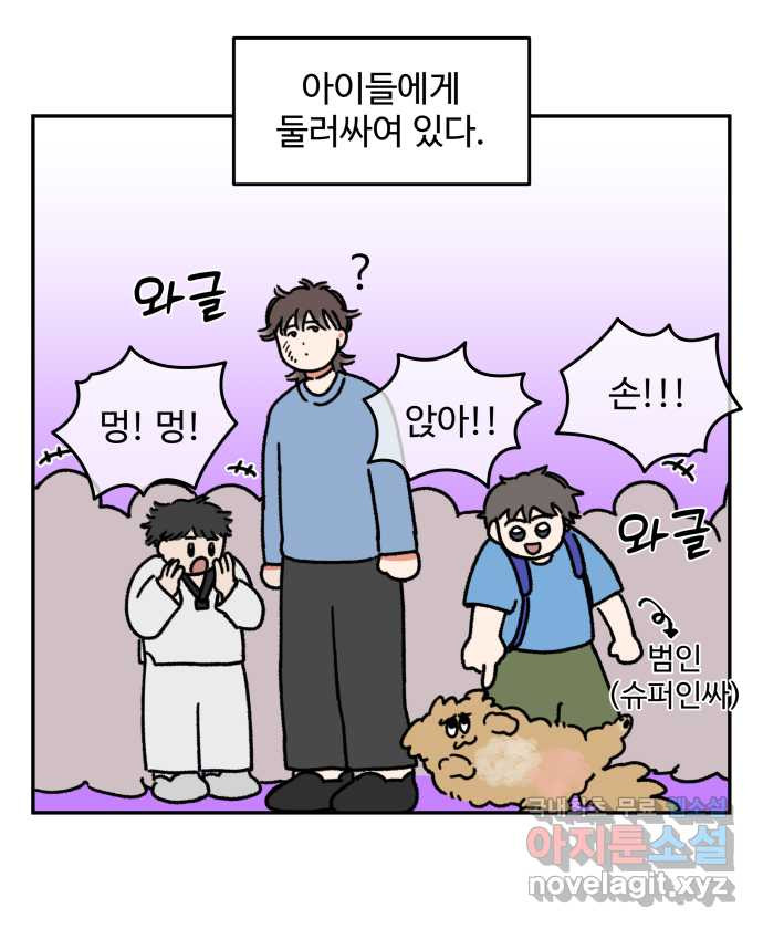 강아지는 멍멍하고 짖지 않아! 36화 - 작은 사람과 밤빵이 - 웹툰 이미지 17