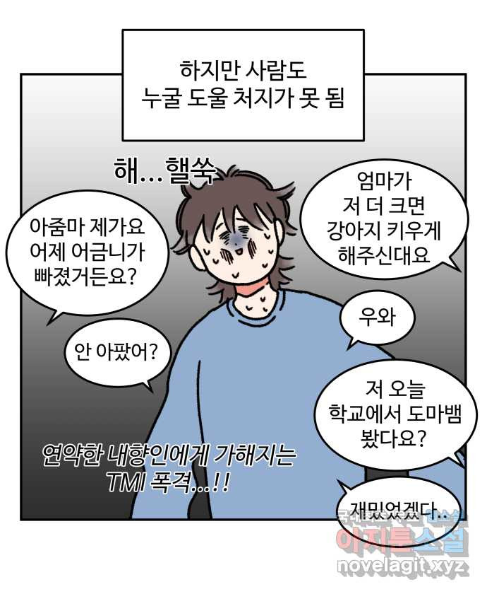 강아지는 멍멍하고 짖지 않아! 36화 - 작은 사람과 밤빵이 - 웹툰 이미지 19