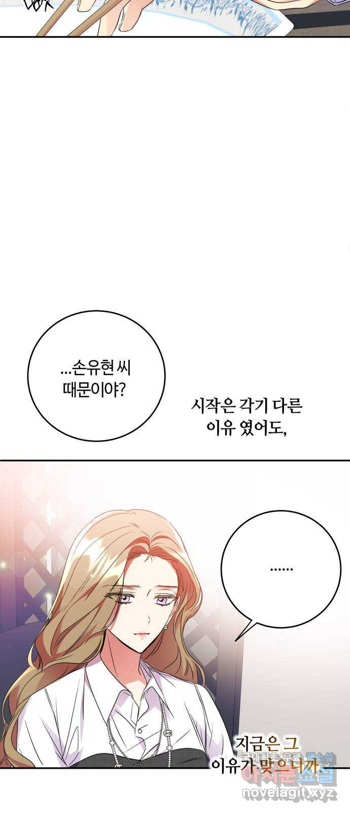 나랑 해요 23화 - 웹툰 이미지 10