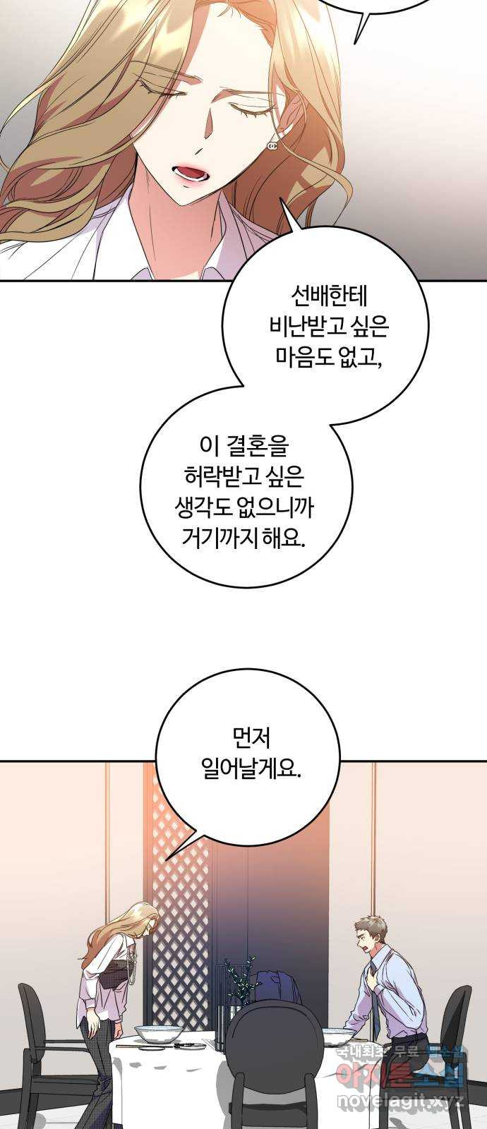 나랑 해요 23화 - 웹툰 이미지 16