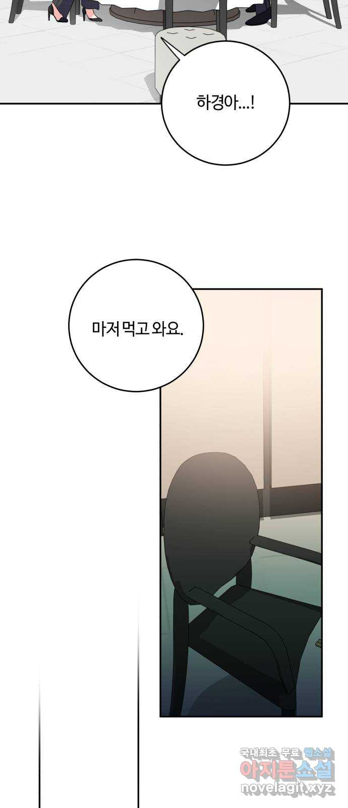 나랑 해요 23화 - 웹툰 이미지 17