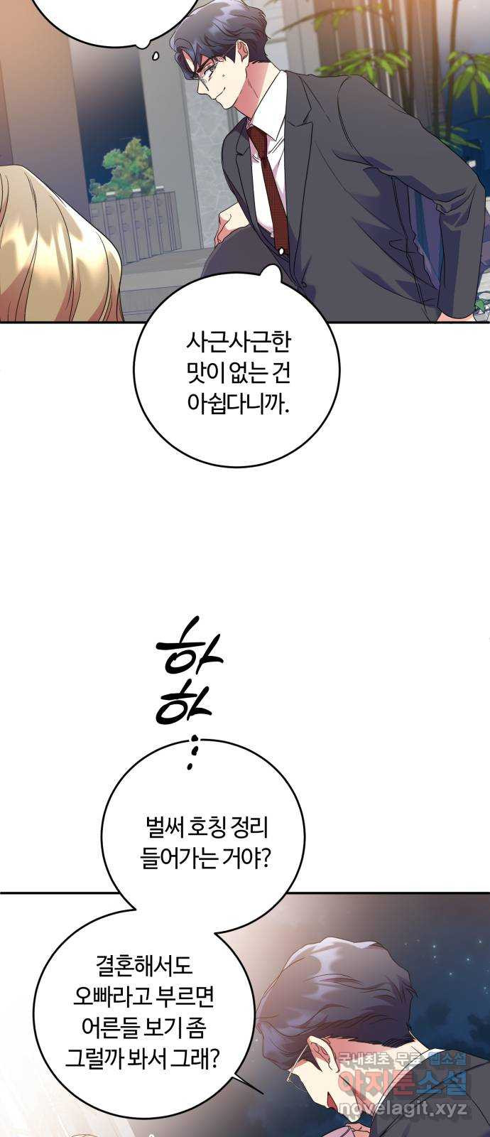 나랑 해요 23화 - 웹툰 이미지 25