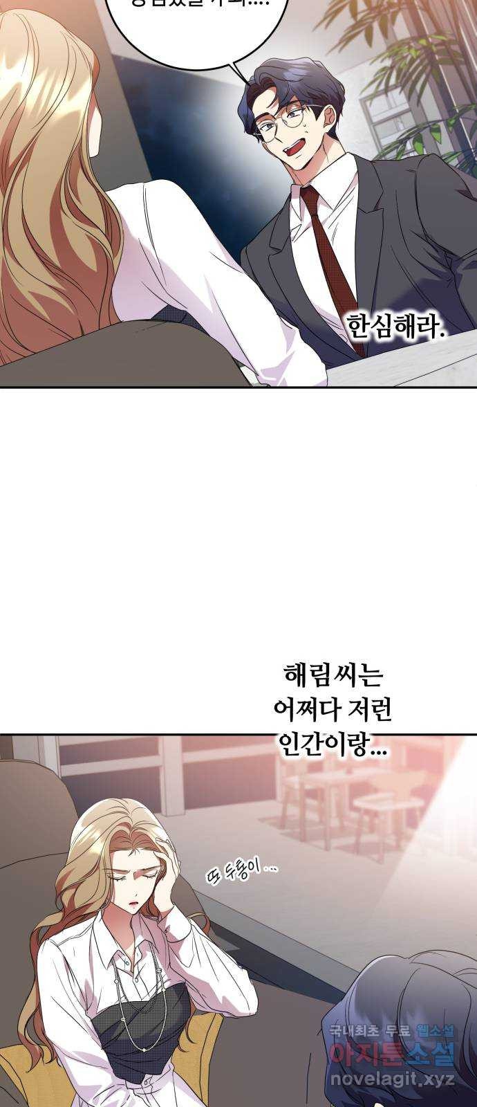 나랑 해요 23화 - 웹툰 이미지 31