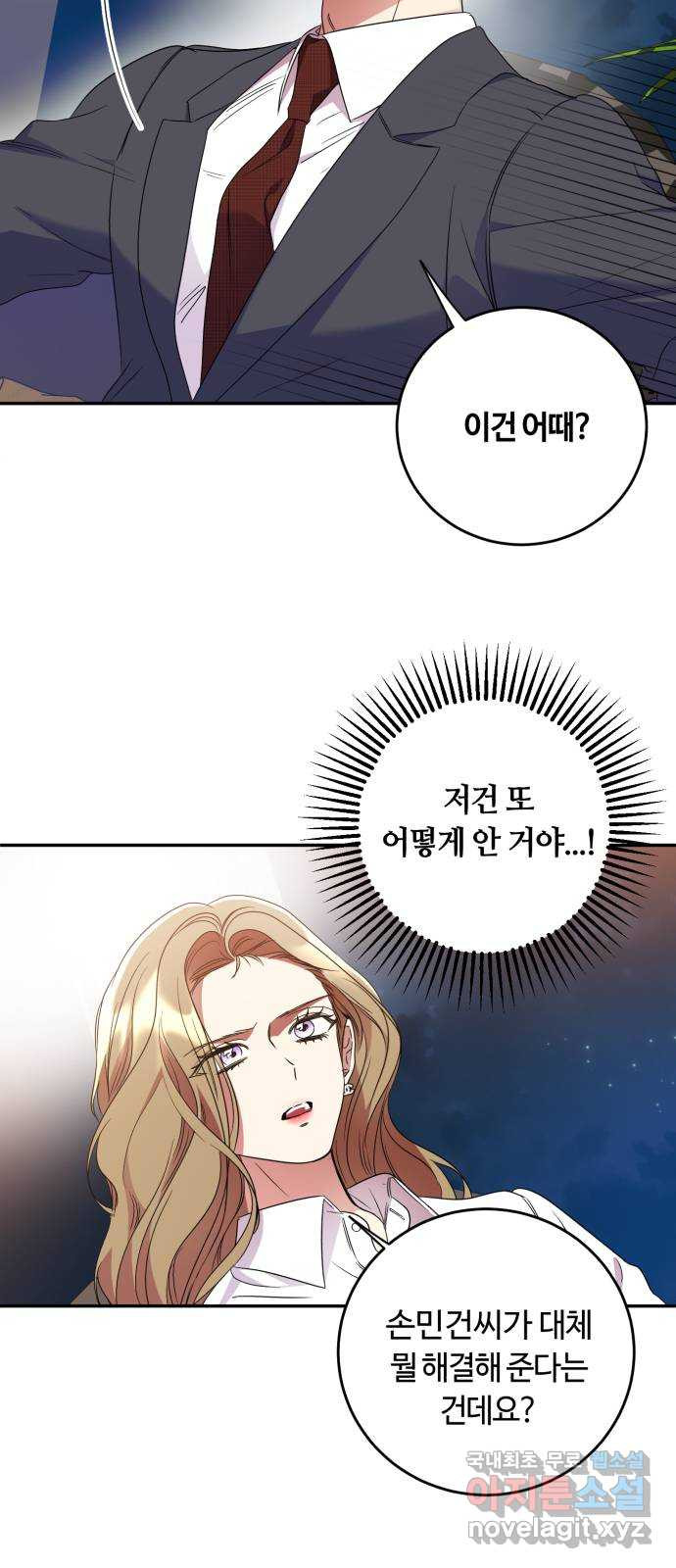 나랑 해요 23화 - 웹툰 이미지 33