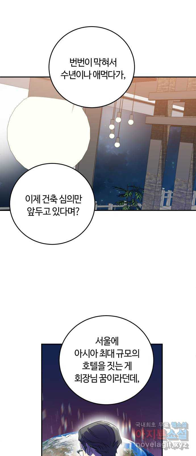 나랑 해요 23화 - 웹툰 이미지 34