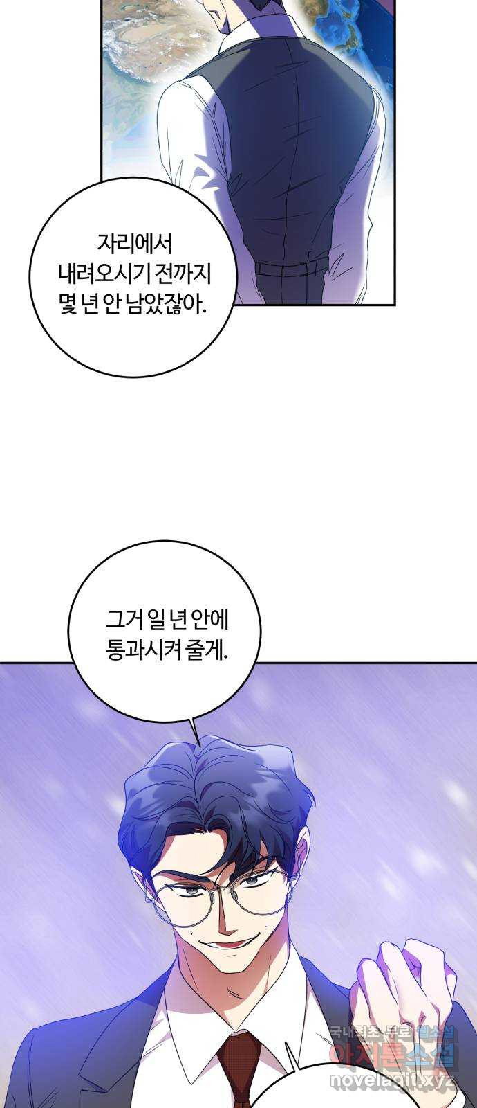 나랑 해요 23화 - 웹툰 이미지 35