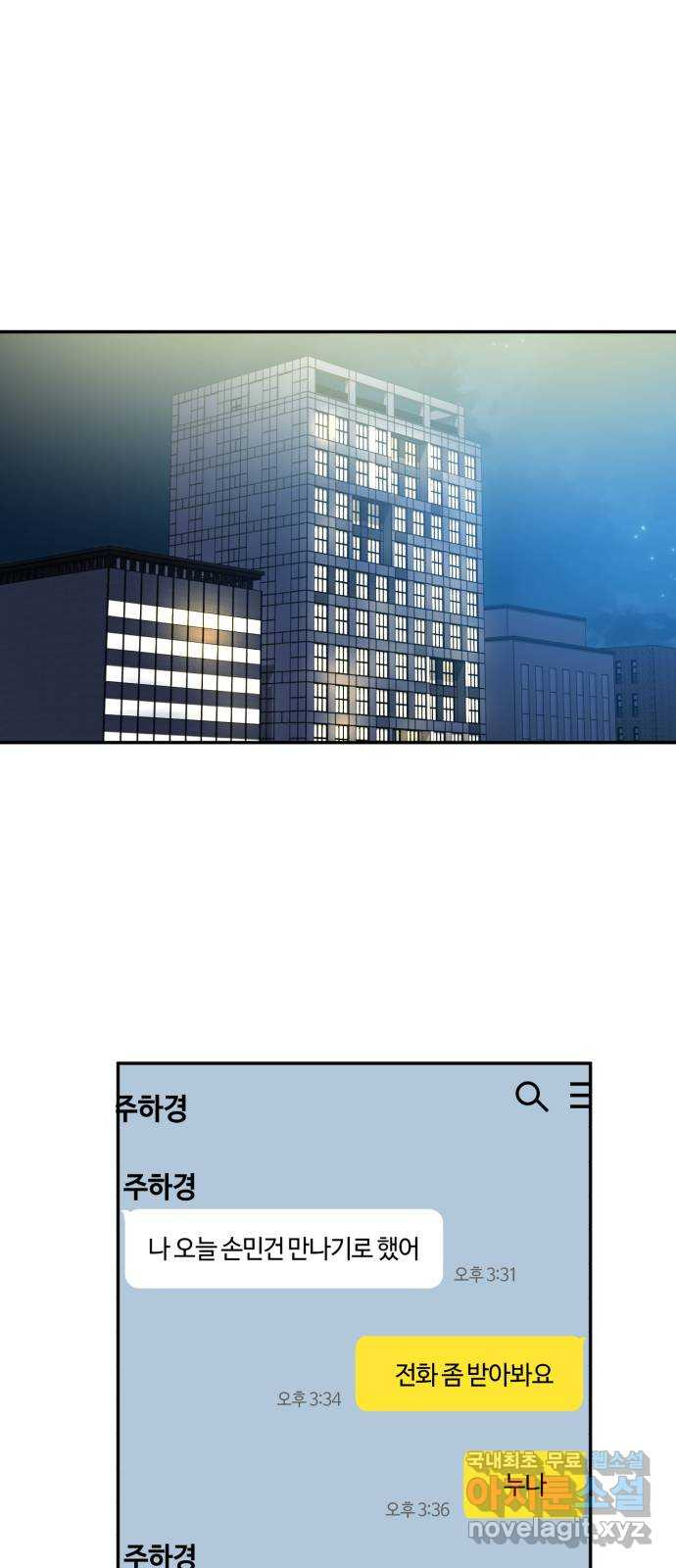 나랑 해요 23화 - 웹툰 이미지 37