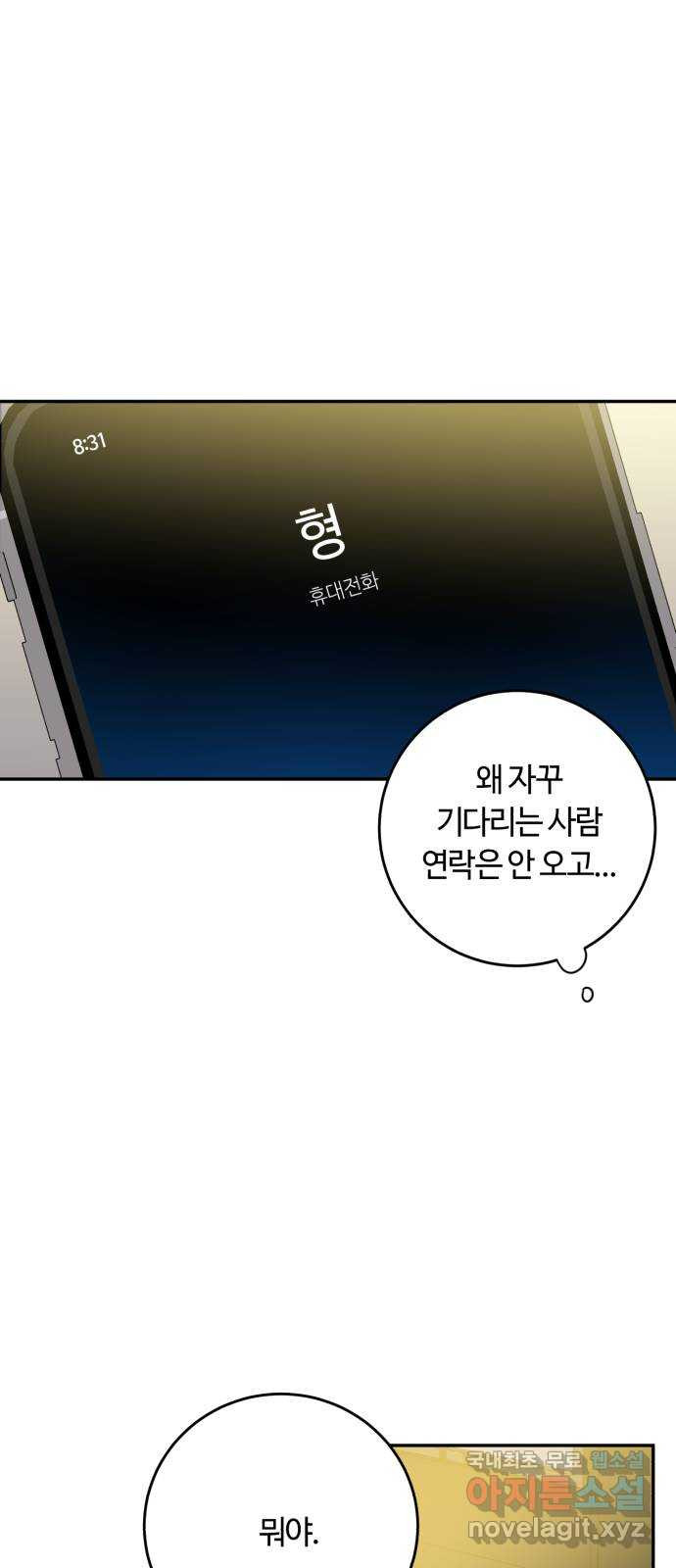 나랑 해요 23화 - 웹툰 이미지 39