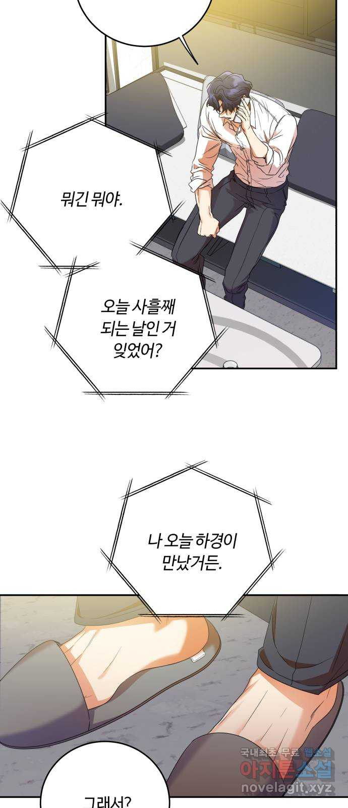 나랑 해요 23화 - 웹툰 이미지 40