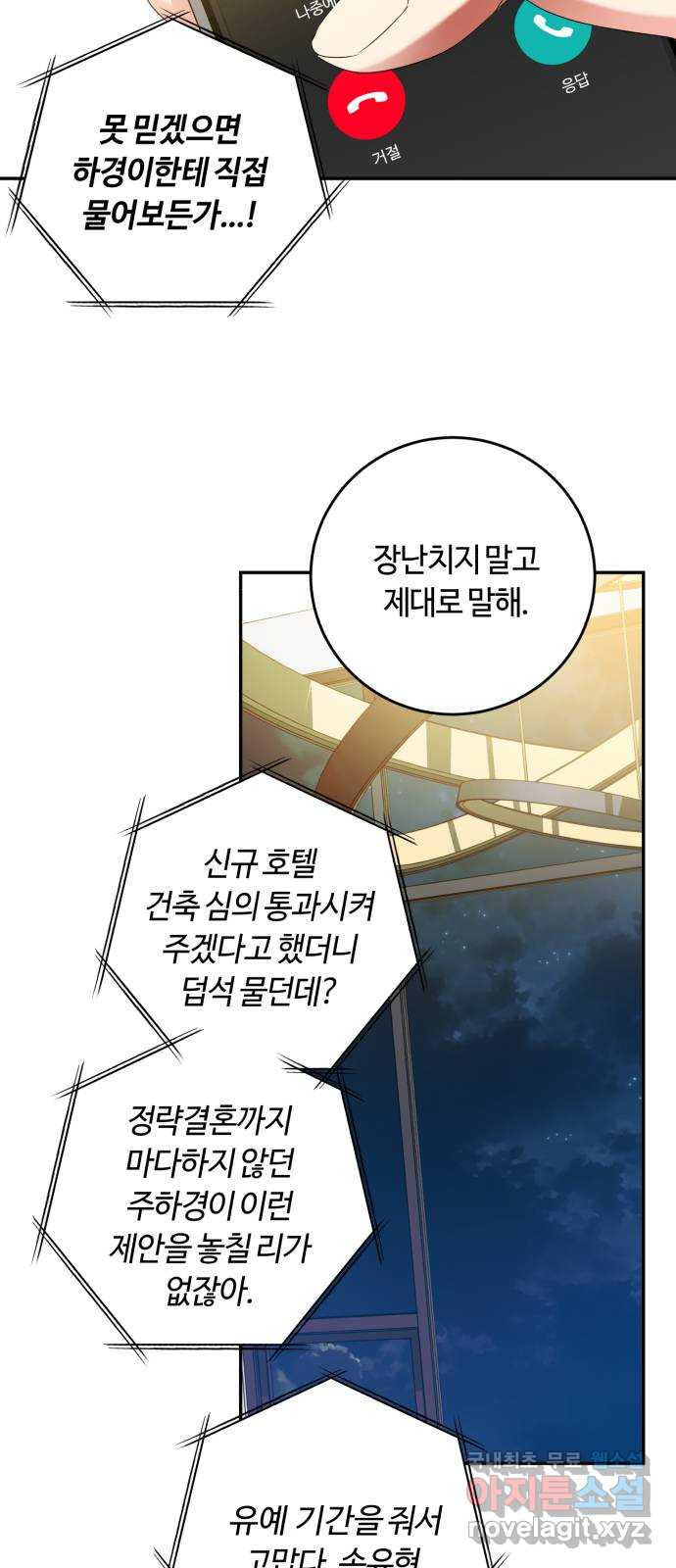 나랑 해요 23화 - 웹툰 이미지 43