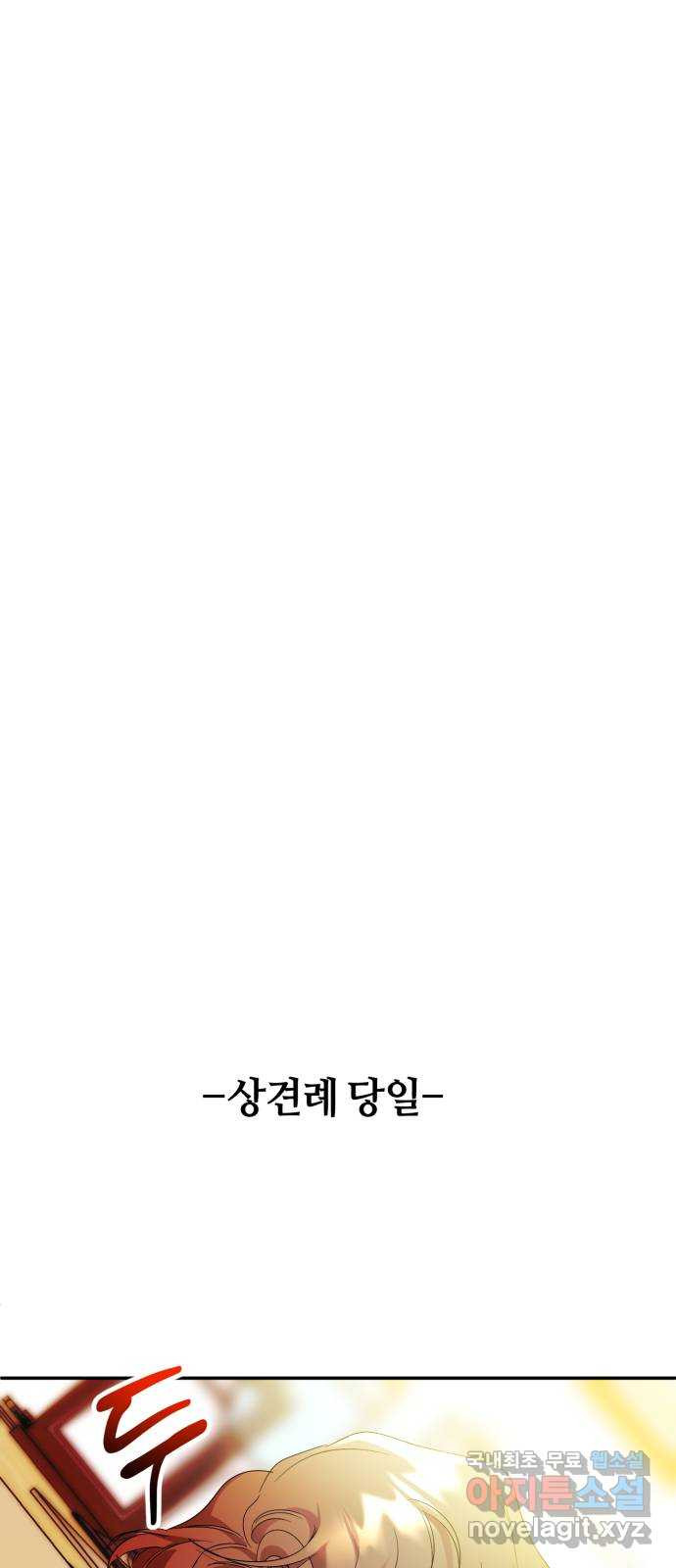 나랑 해요 23화 - 웹툰 이미지 45