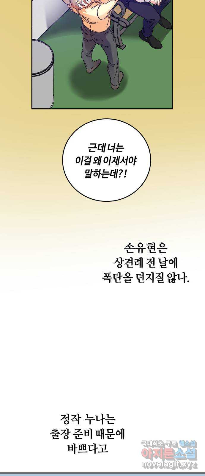 나랑 해요 23화 - 웹툰 이미지 49