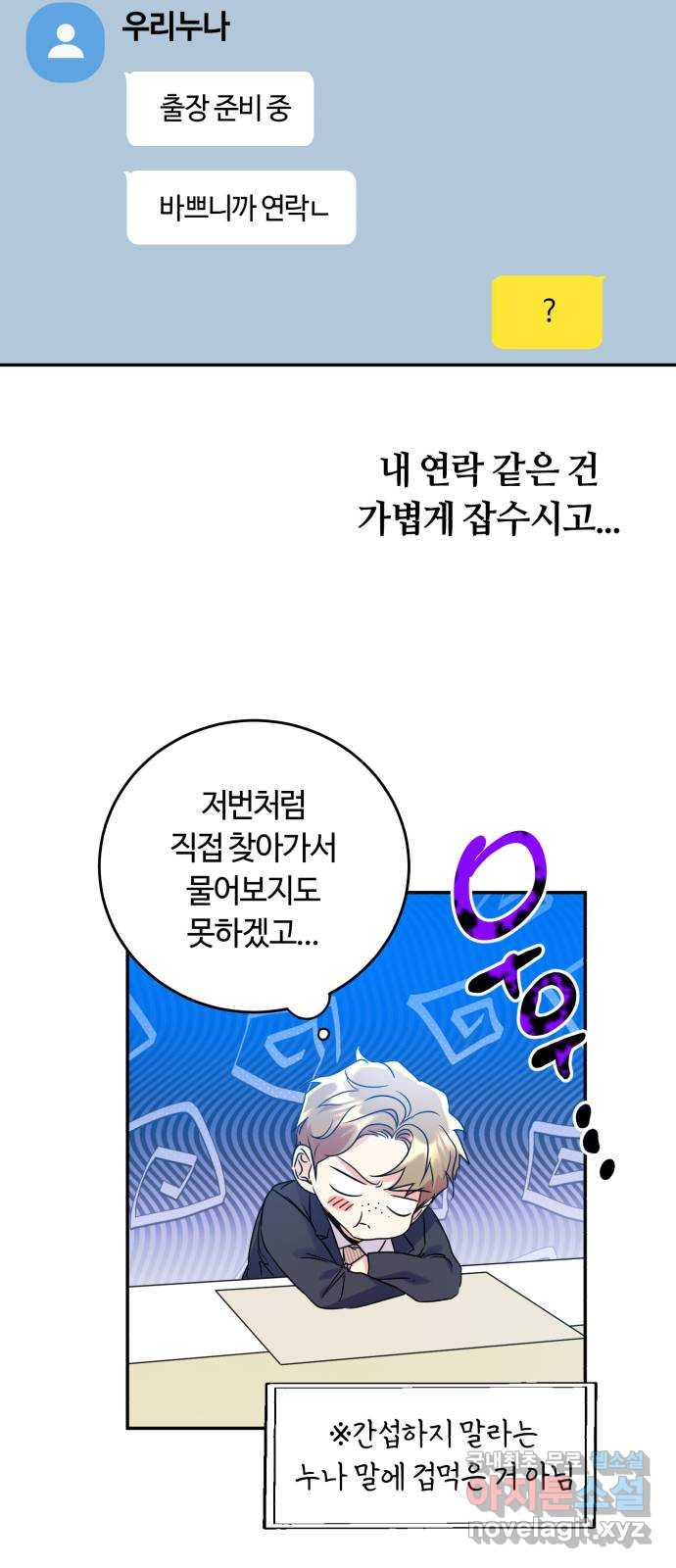 나랑 해요 23화 - 웹툰 이미지 50