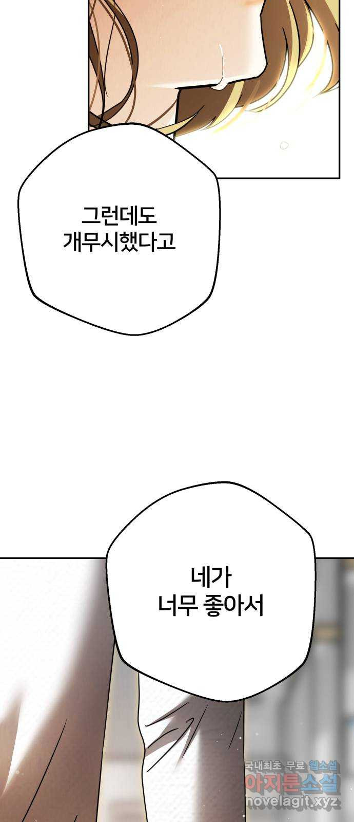 줄리에게 29화 - 웹툰 이미지 51