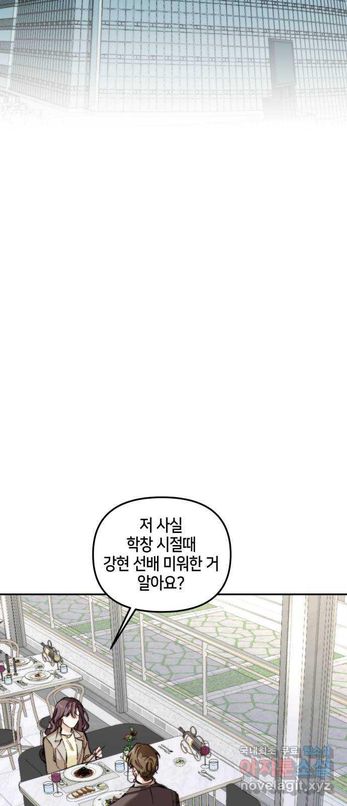 이혼은 쉬운데, 연애는 어렵다 29화 - 웹툰 이미지 8