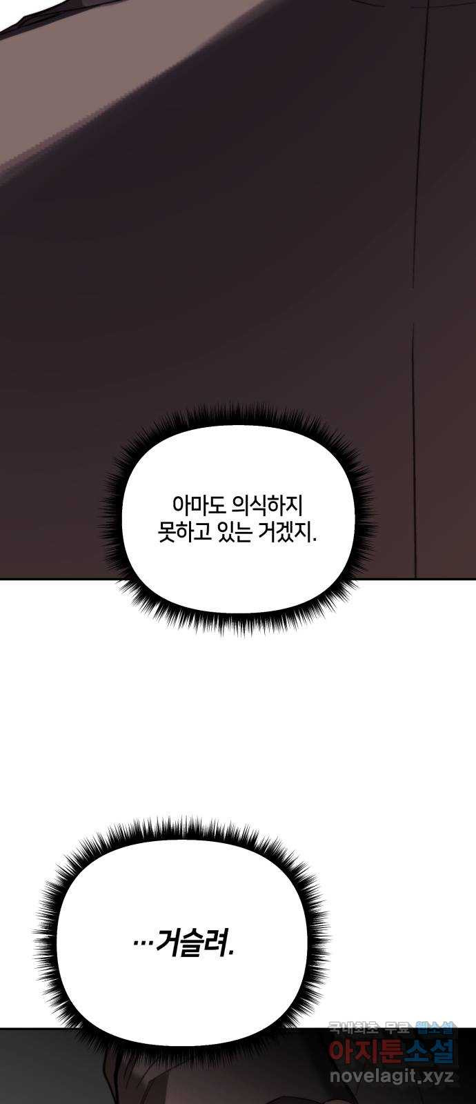 이혼은 쉬운데, 연애는 어렵다 29화 - 웹툰 이미지 25