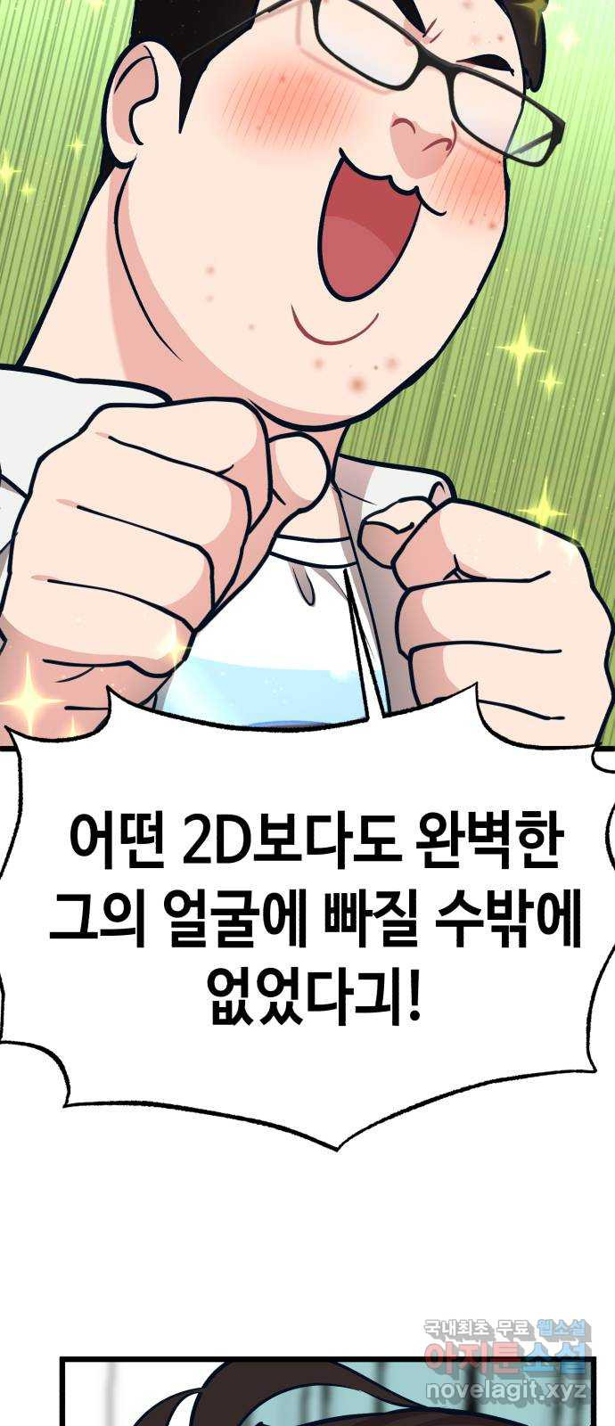 사생돌 19화 친구가 생겼다 - 웹툰 이미지 42