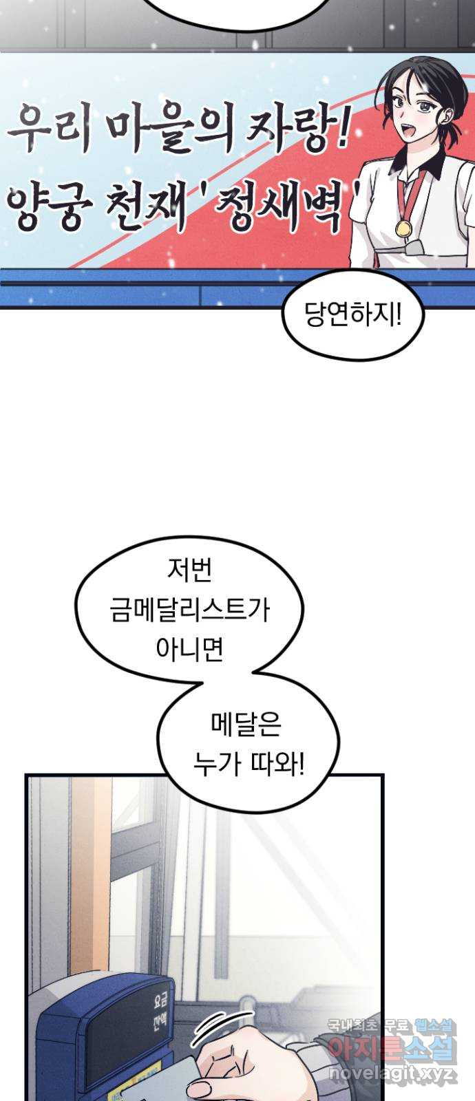 2023 루키 단편선 19화. 새벽의 겨울 - 챠야 작가 - 웹툰 이미지 2