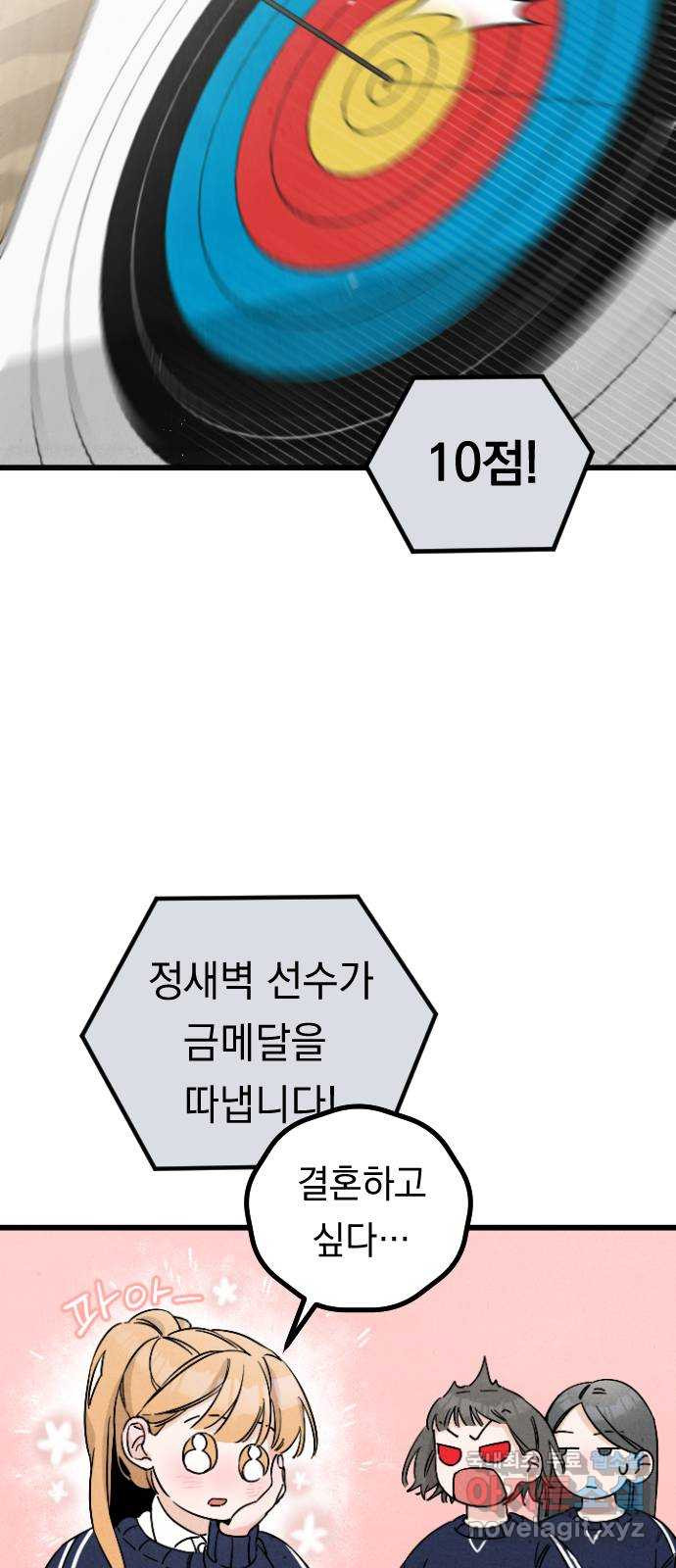 2023 루키 단편선 19화. 새벽의 겨울 - 챠야 작가 - 웹툰 이미지 14