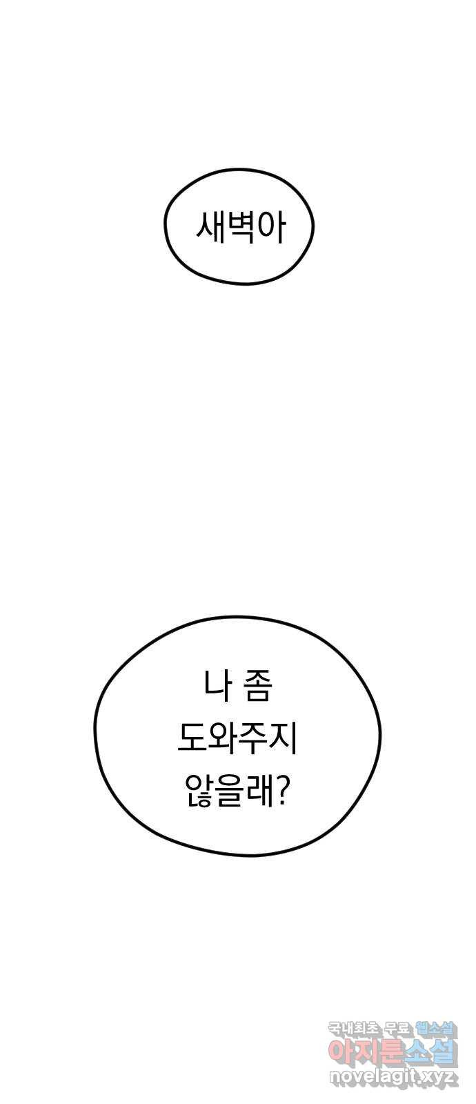 2023 루키 단편선 19화. 새벽의 겨울 - 챠야 작가 - 웹툰 이미지 31