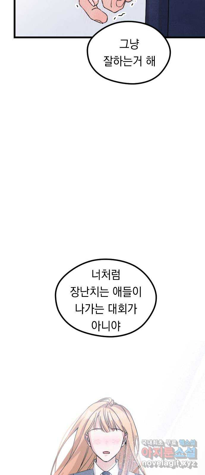 2023 루키 단편선 19화. 새벽의 겨울 - 챠야 작가 - 웹툰 이미지 53