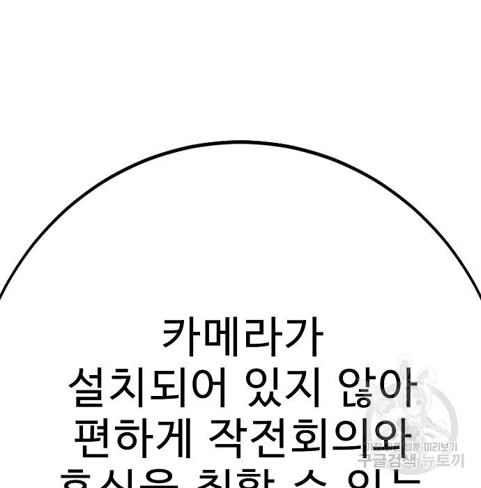 일진과의 전쟁 39화 - 웹툰 이미지 8