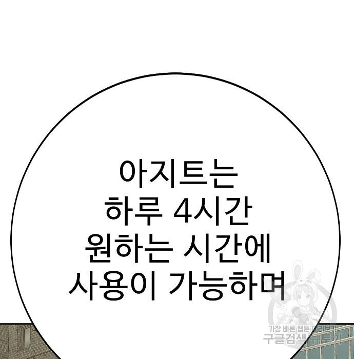 일진과의 전쟁 39화 - 웹툰 이미지 12