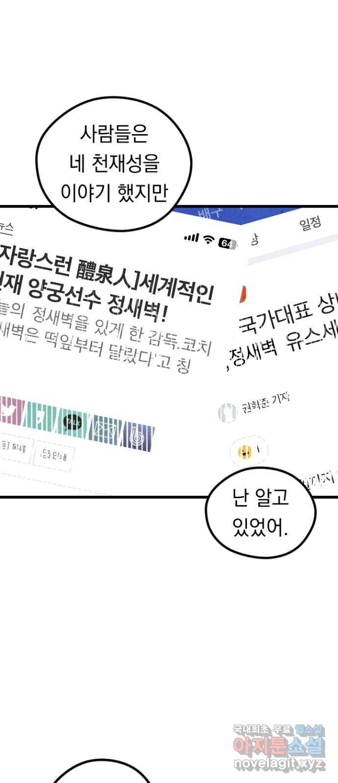 2023 루키 단편선 19화. 새벽의 겨울 - 챠야 작가 - 웹툰 이미지 93