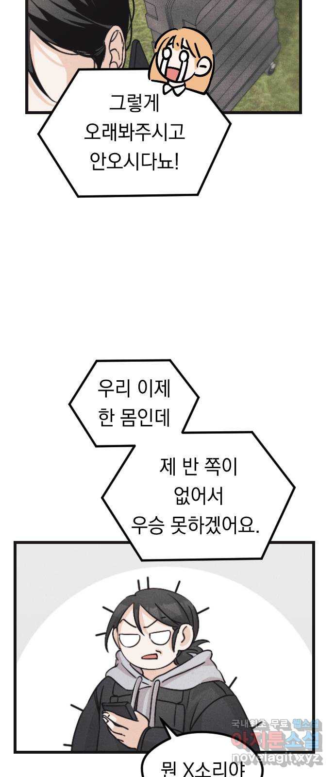 2023 루키 단편선 19화. 새벽의 겨울 - 챠야 작가 - 웹툰 이미지 108